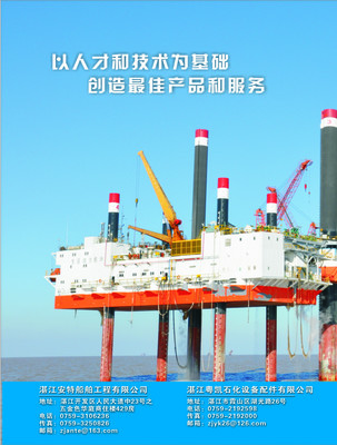 湛江安特船舶工程 專業(yè)工程技術(shù)服務(wù)引領(lǐng)海洋產(chǎn)業(yè)發(fā)展