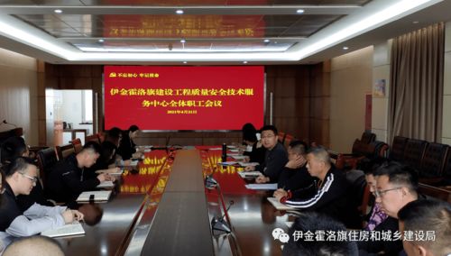 伊旗建設(shè)工程質(zhì)量安全技術(shù)服務(wù)中心一周動(dòng)態(tài)（4.19-4.23）