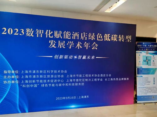 2023數智化賦能酒店綠色低碳轉型年會 技術驅動，共創酒店業綠色高質量發展未來